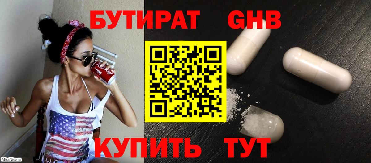 Избербаш  БУТИРАТ BDO 33%  Вход с VPN 