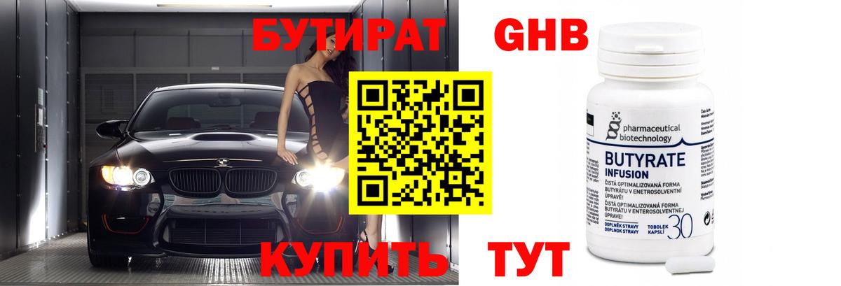 БУТИРАТ вода Избербаш