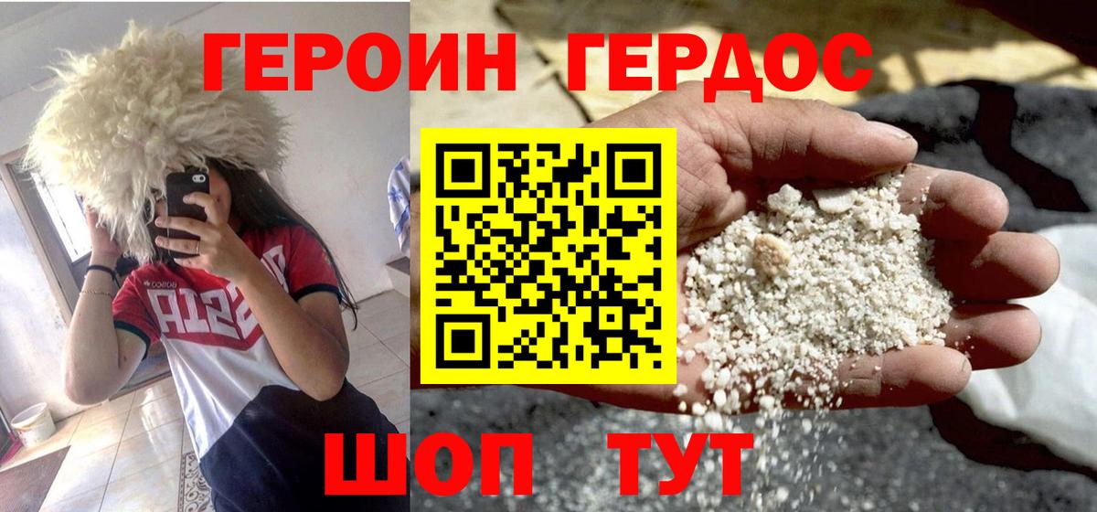 Героин герыч  Героин  Избербаш  Вход с VPN 