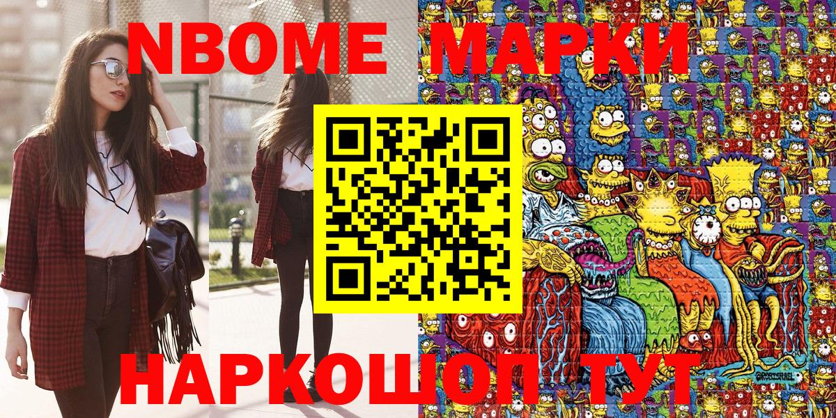 где купить   Вход с VPN  Избербаш  Марки N-bome 1500мкг  Марки N-bome 1500мкг 